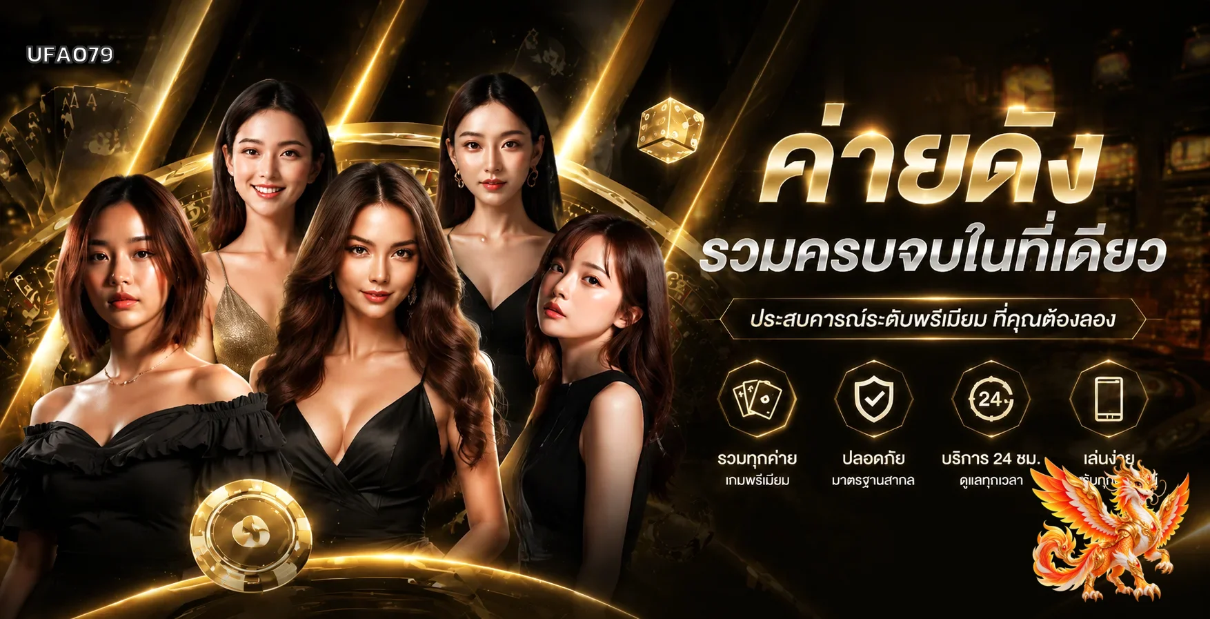 UFA079 คาสิโนและบริการออนไลน์โทนดำส้ม
